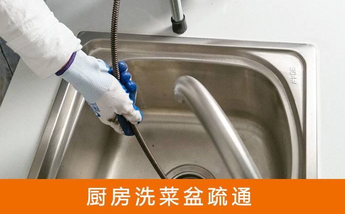 青冈疏通洗菜盆